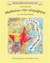 I Learn the Greek Alphabet with Pastelakis/ Mathaino Tin Alfavita Me Ton Pastelaki: Pastelakis O Kollitos Sou