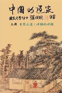 Taoism of China (Simplified Chinese): The Way of Nature: Source of All Sources