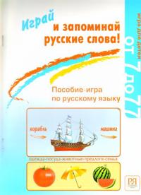 Play and Remember Russian Words! - Igrai I Zapominai Russkie Slova!